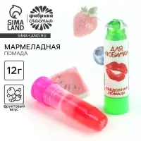 Мармелад в виде помады «Для любимки», 1 шт