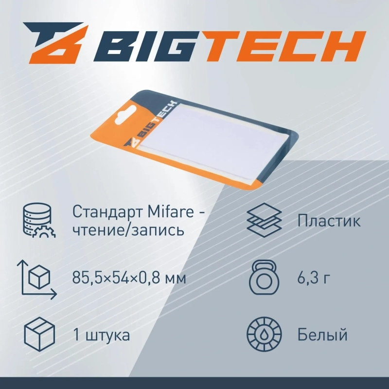 Карта бесконтактная Bigtech EM-Marine тонк чтен под печ с номером (50шт/уп)