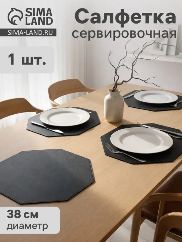 Салфетка сервировочная на стол &laquo;Тэм&raquo;, d=38 см, восьмиугольник, чёрная