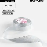 Лента парчовая, 40 мм, 23&plusmn;1 м, цвет серебряный