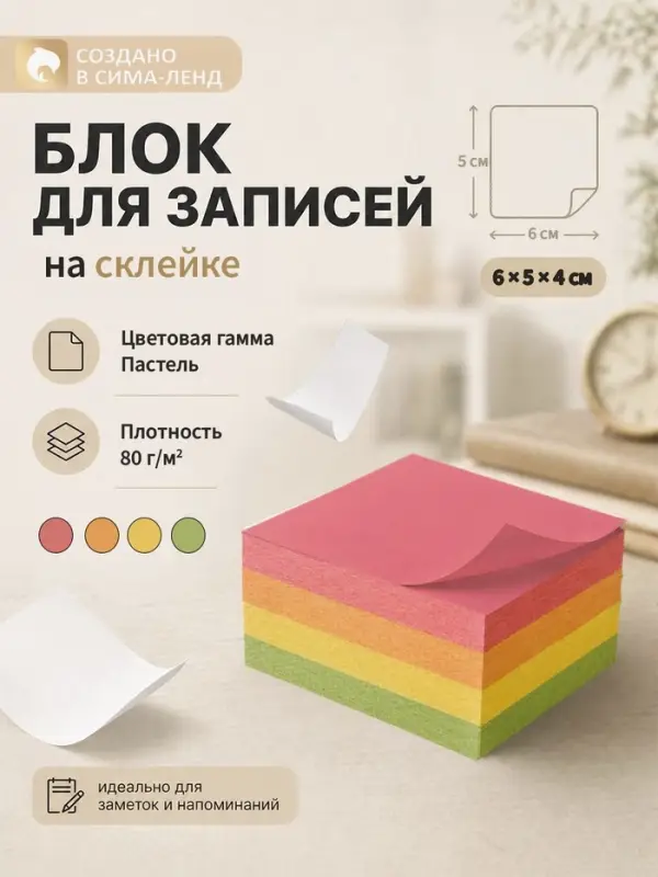Блок бумаги для записей Calligrata, на склейке, 6&times;5&times;4 см, 80 г/м&sup2;, цветной, пастель