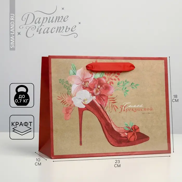 Пакет подарочный крафтовый, упаковка, «Самой прекрасной», MS 23 х 18 х 10 см Пакет подарочный крафтовый, упаковка, «Самой прекрасной», MS 23 х 18 х 10 см