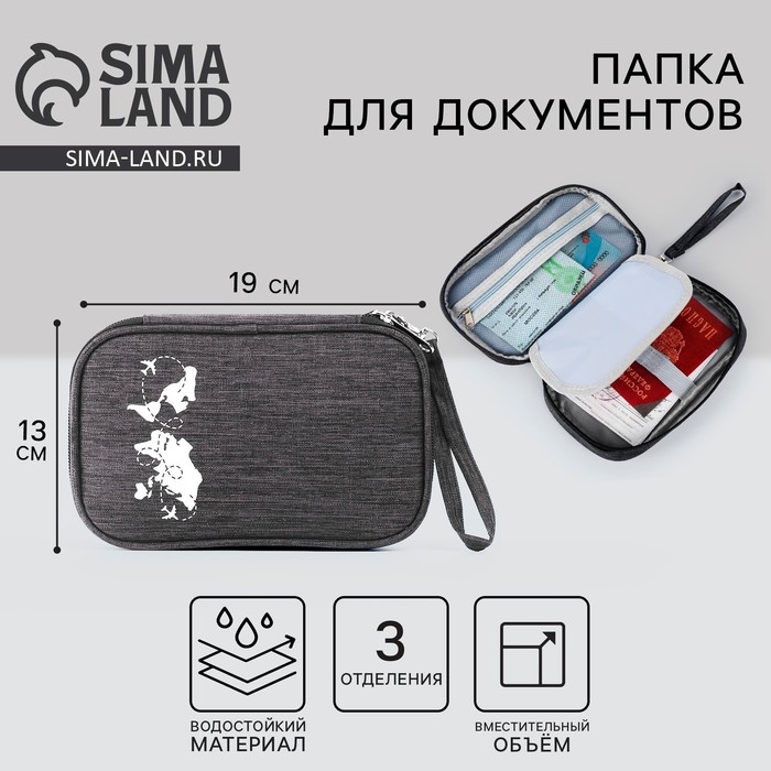 Органайзер для документов &laquo;Путешествие-всегда хорошая идея&raquo;, серый, 19 х 13 см.