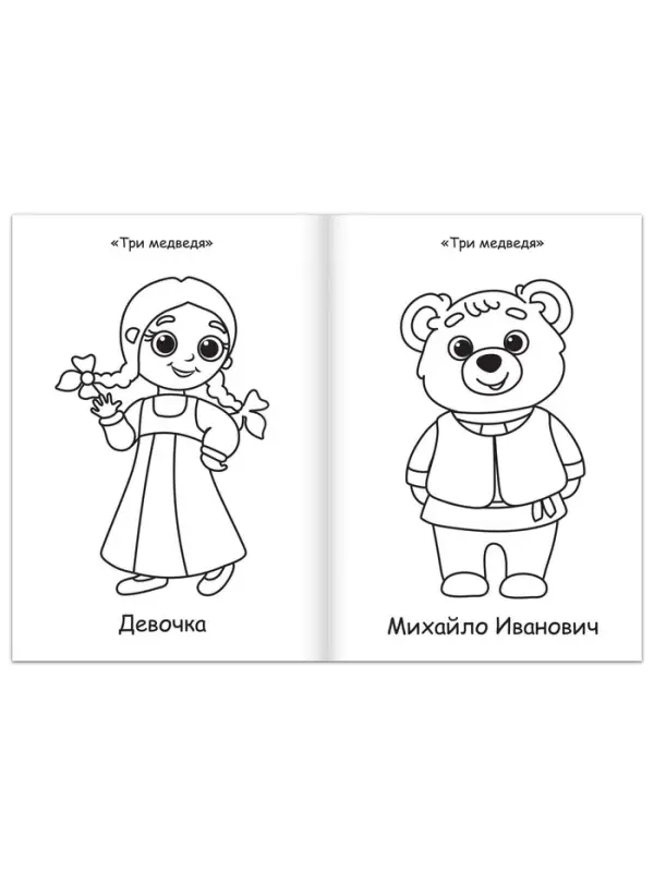 Супер раскраска &laquo;Любимые сказки&raquo;, 68 стр., формат А4