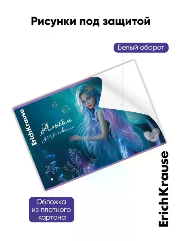 Альбом для рисования А4 ErihKrause Aquamarine, 40 листов, на скобе, МИКС