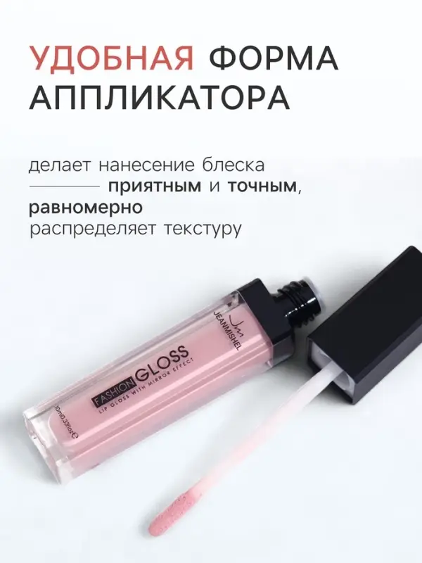 Блеск для губ GLOSS, тон 11, нежно-розовый