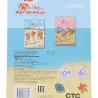 Аппликации с раскрасками &laquo;Три кота и море приключений. Наше лето&raquo;, А5, 14 стр.