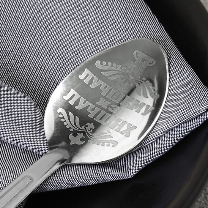 Ложка чайная с гравировкой &laquo;Лучшему из лучших&raquo;, на подарочной открытке, 3 х 14 см.