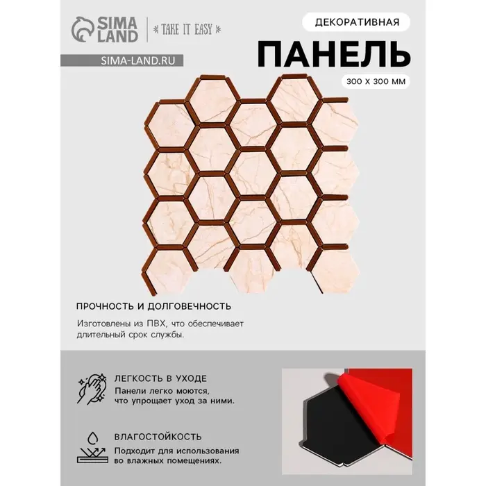 Панель ПВХ самоклеящаяся TAKE IT EASY &laquo;Мозаика соты&raquo;, 300&times;300 мм, цвет светлый