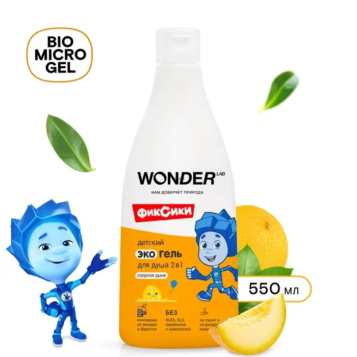 Детский экогель для душа WONDER LAB озорная дыня, 550 мл Детский экогель для душа WONDER LAB озорная дыня, 550 мл
