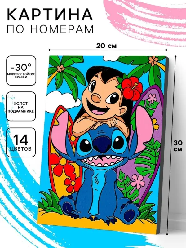 Картина по номерам на холсте с подрамником "Дружба в каждом цвете" 20 х 30 см