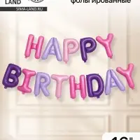 Воздушные шары фольгированные 16", гирлянда Happy Birthday, розовая