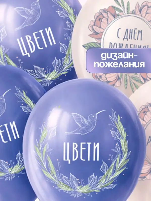 Воздушный шар латексный 12" &laquo;Цвети. Птица&raquo;, набор 5 шт.