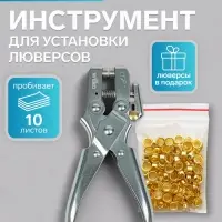 Дырокол для пробивания 1 отверстия, с установкой люверса + комплект люверсов