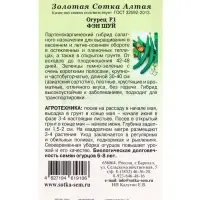 Семена Огурец Фэн Шуй китайский F1 /Сотка/ 5шт/ партен. 30-40см /*1500