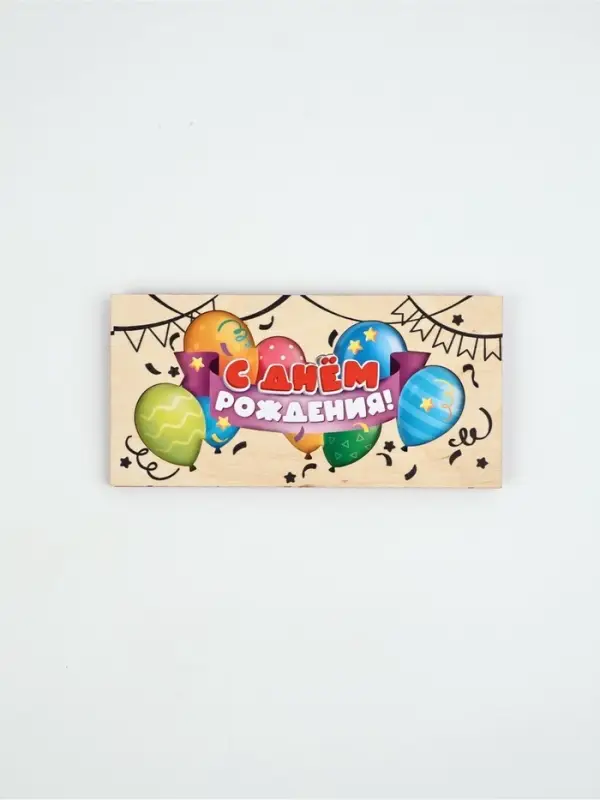 Конверт для денег деревянный &laquo;С Днём рождения&raquo;, шары, 12 &times; 18 см