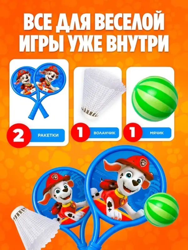 Набор игровой &laquo;Щенячий Патруль&raquo;, ракетки, воланчик и мячик