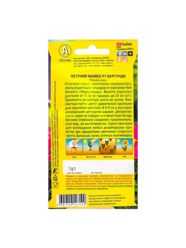 Набор семян Петуния Мамбо F1 бургунди многоцветковая, 5 шт. Набор семян Петуния Мамбо F1 бургунди многоцветковая, 5 шт.