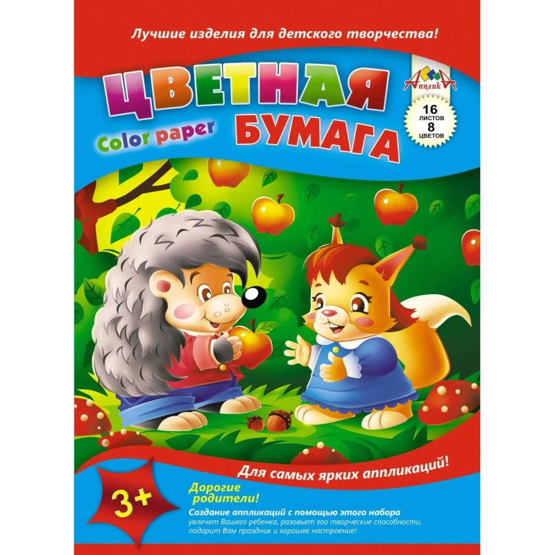 Бумага цветная 16л,А4,8цв,скреп,50гр,5диз,С0005 в асс