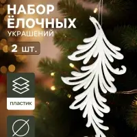 Ёлочные игрушки 2 шт. &laquo;Зимнее волшебство. Пёрышко - иней&raquo; пластик, 7.5&times;16 см, белый