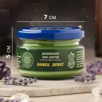 Свеча-эко магическая &laquo;Ловец денег&raquo;, из натурального воска, 7&times;5 см