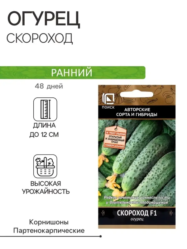 Семена Огурец Скороход, F1, 12шт Семена Огурец Скороход, F1, 12шт