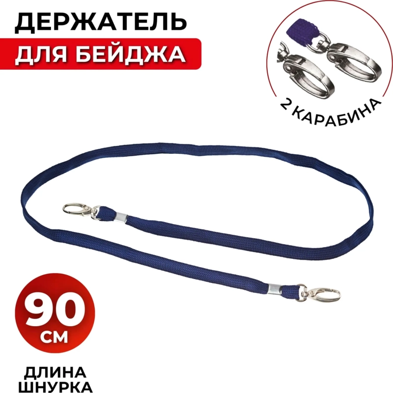 Держатель для бейджа Promega office с двумя карабинами, синий