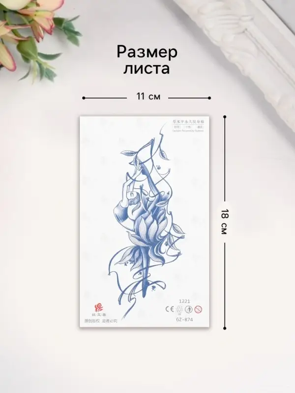 Переводная тату на тело синяя «Балерина», 18×11 см