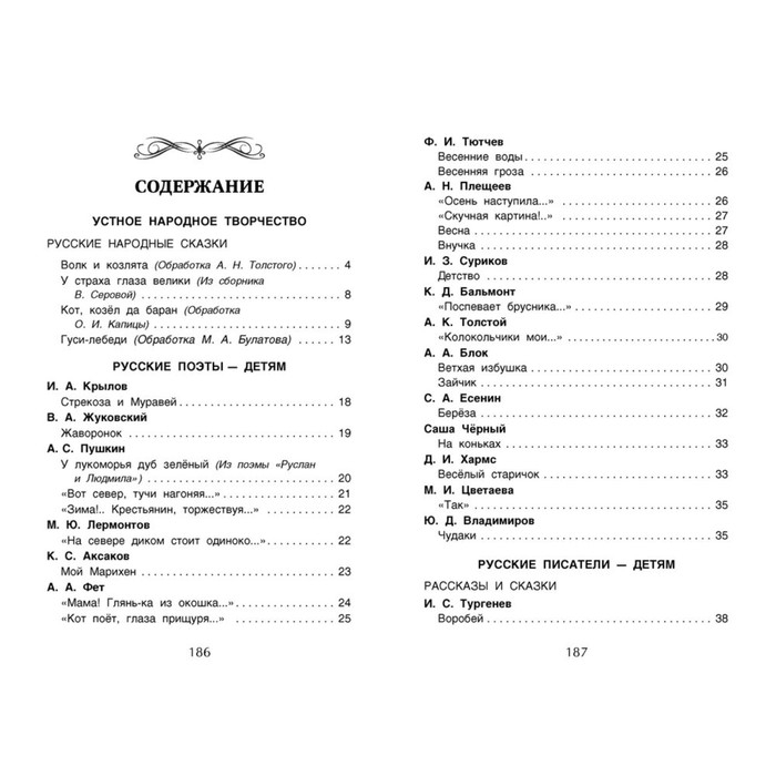 Хрестоматия для внеклассного чтения, 1 класс Хрестоматия для внеклассного чтения, 1 класс