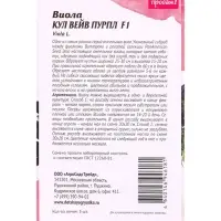 Семена цветов Виола для вазона &laquo;Кул Вейв Пурпл&raquo; F1, 5 шт.