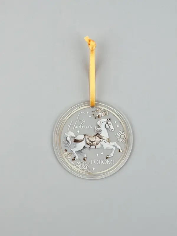 Елочная игрушка «С Новым годом!», диам. 6 см