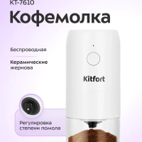 Кофемолка ручная жерновая для кофе КТ-7610