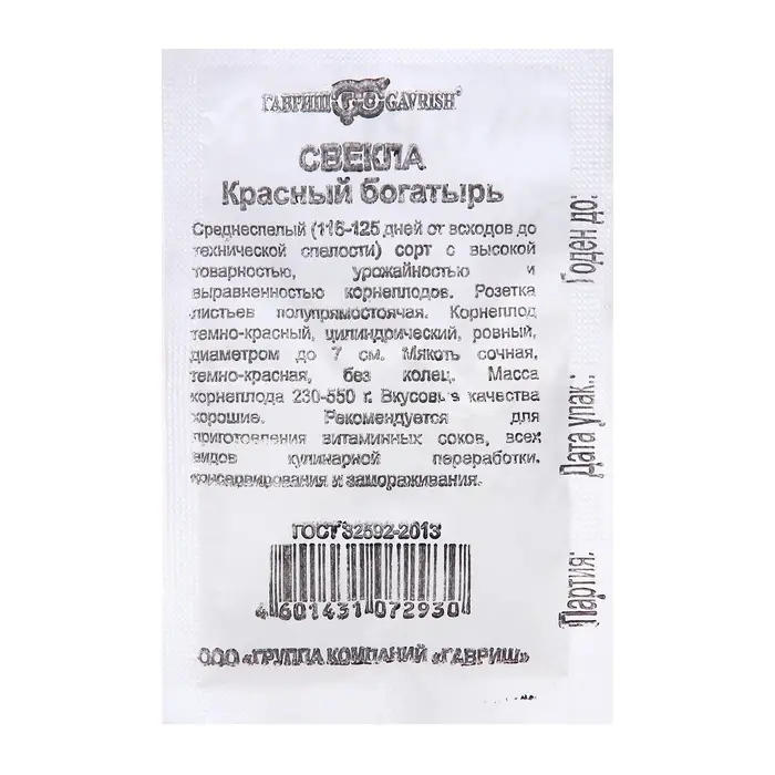 Семена Свекла &laquo;Красный богатырь&raquo;, белый пакет, 3 г, &laquo;Гавриш&raquo;