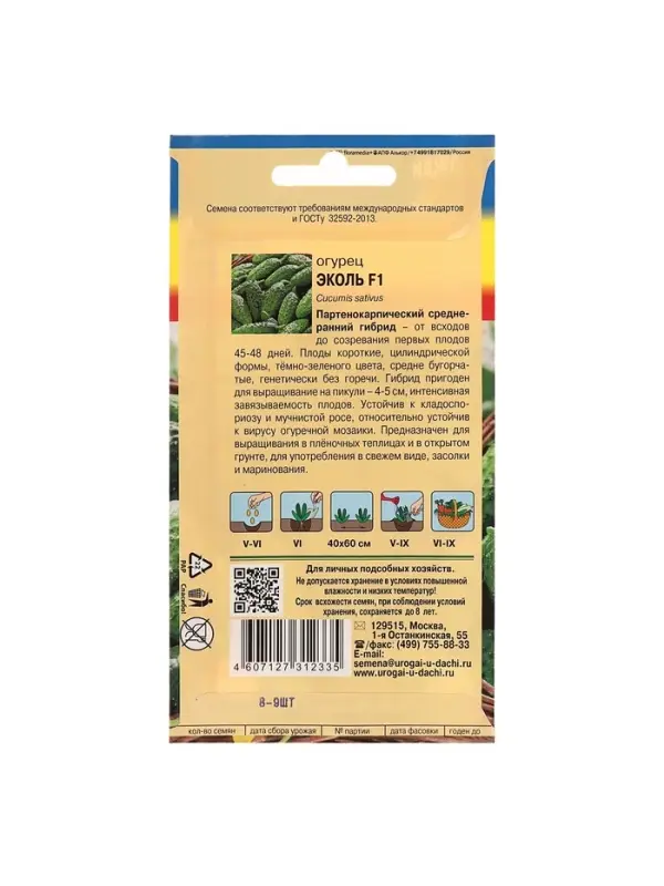 Семена Огурец "Эколь" F1, 0,2 г.