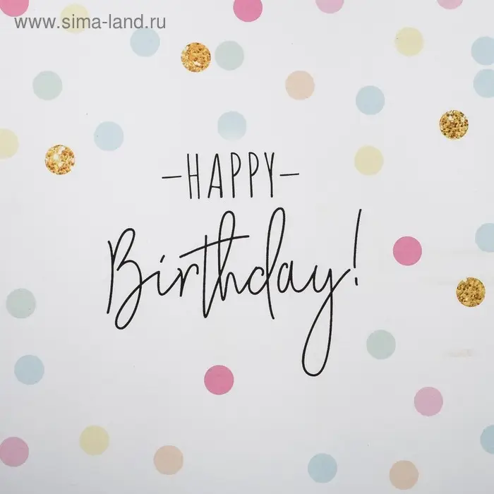 Бумага упаковочная глянцевая «С Днём Рождения!», 70 х 100 см