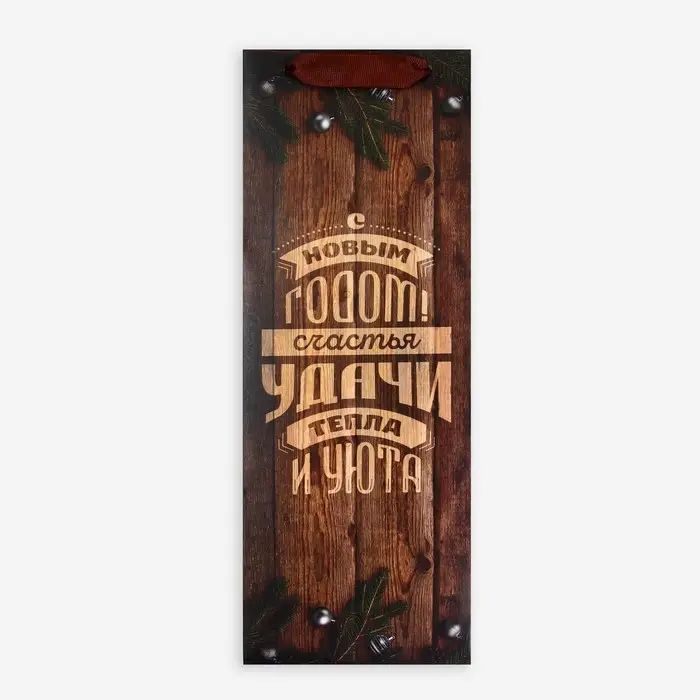 Пакет подарочный под бутылку «Счастья и удачи», 13×36×10 см Пакет подарочный под бутылку «Счастья и удачи», 13×36×10 см