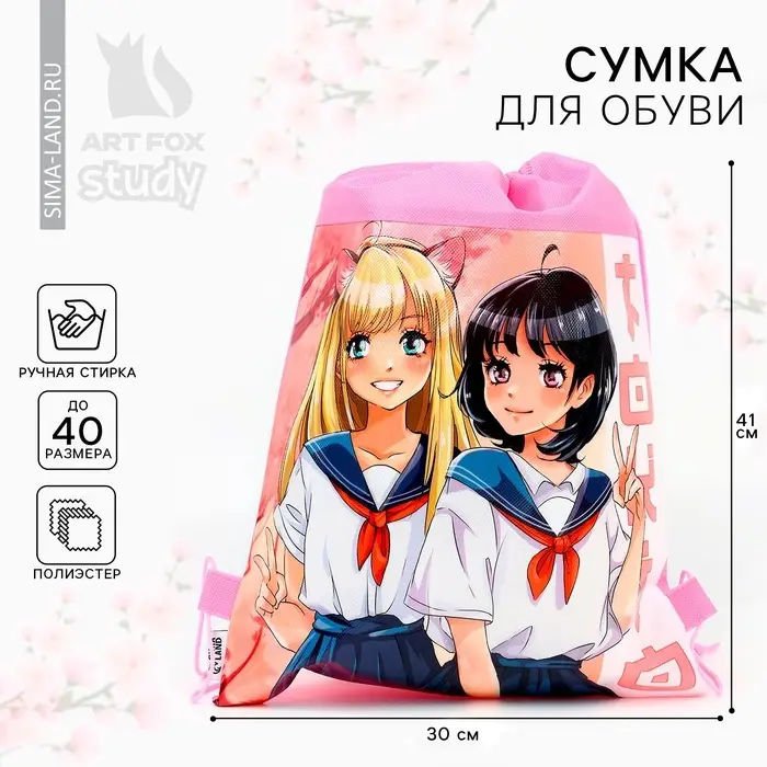 Мешок для обуви &laquo;Аниме школьницы&raquo; (полиэстер) 41&times;30 см