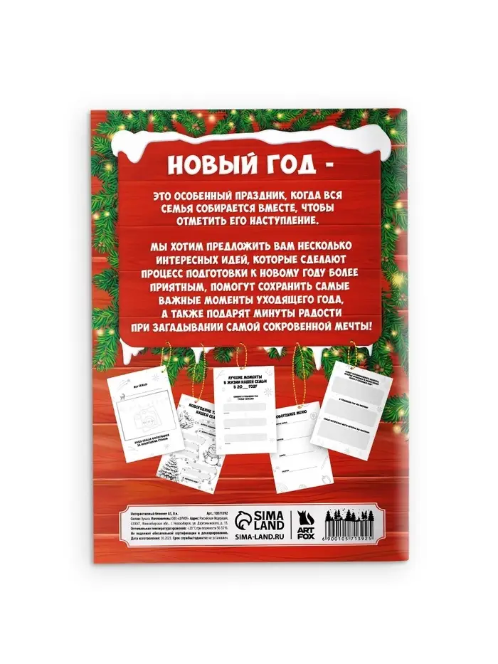 Блокнот детский с заданиями, А5, 8 листов «Новогодние традиции нашей семьи» Блокнот детский с заданиями, А5, 8 листов «Новогодние традиции нашей семьи»