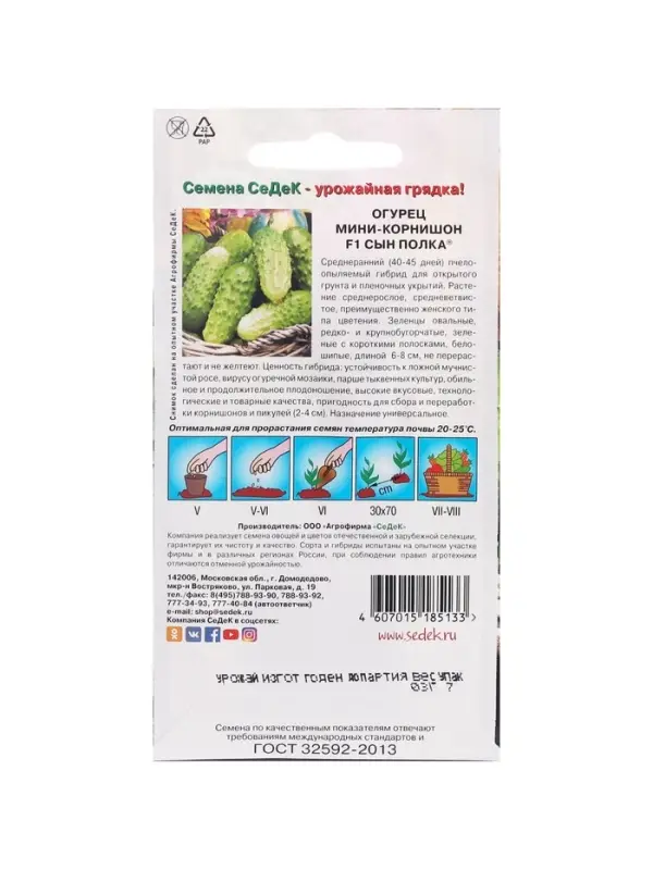 Семена Огурец  "Сын полка "F1 0.3 г