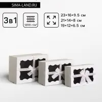 Набор подарочных коробок 3 в 1, прямоугольные с окном, белый, 23&times;16&times;9.5; 21&times;14&times;8; 19&times;12&times;6.5 см