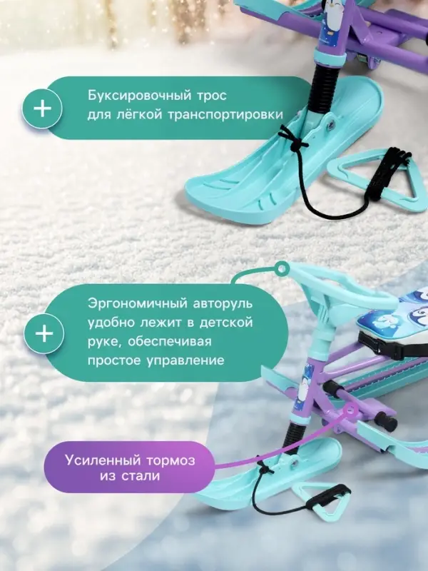 Снегокат &laquo;Twiny1+&raquo; с пингвинятами, со спинкой, голубой, фиолетовый, TW1+/П Nika Kids
