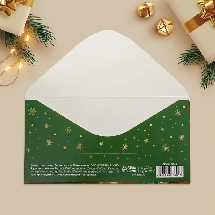 Конверт для денег «С Новым годом!», какао, 16.5 х 8 см Конверт для денег «С Новым годом!», какао, 16.5 х 8 см