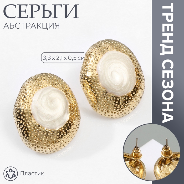 Серьги с жемчугом &laquo;Абстракция&raquo; жемчужная ракушка, цвет белый в золоте