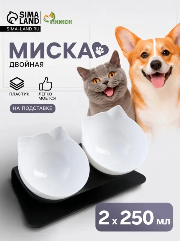 Миски, 27.5&times;14&times;15 см, 2 шт., на чёрной подставке, пластик, белые