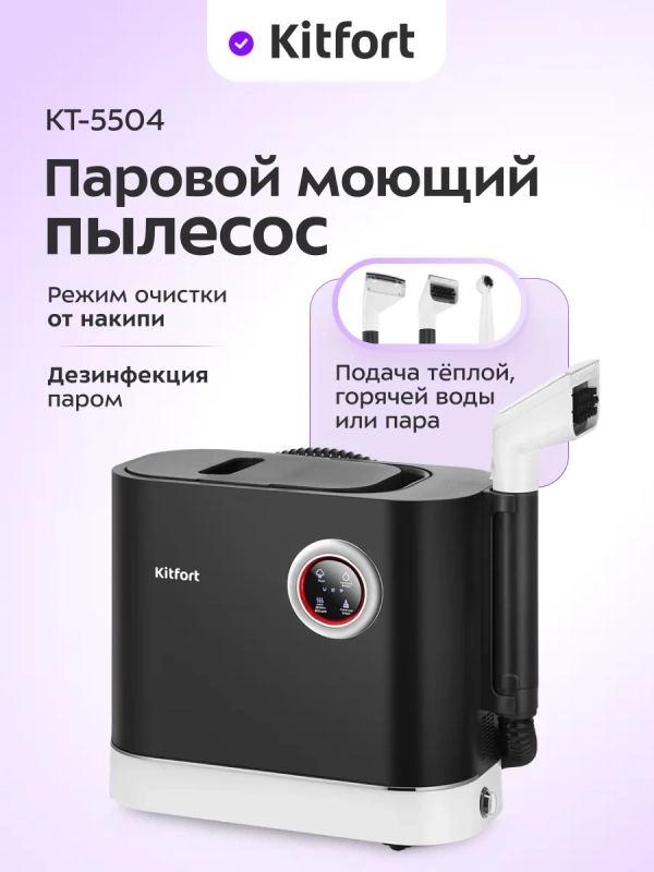 Моющий пылесос для дома КТ-5504 - 1600 Вт Моющий пылесос для дома КТ-5504 - 1600 Вт