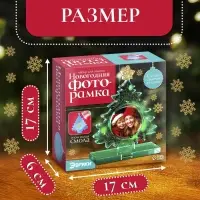 Набор для опытов &laquo;Новогодняя фоторамка&raquo;, из эпоксидной смолы