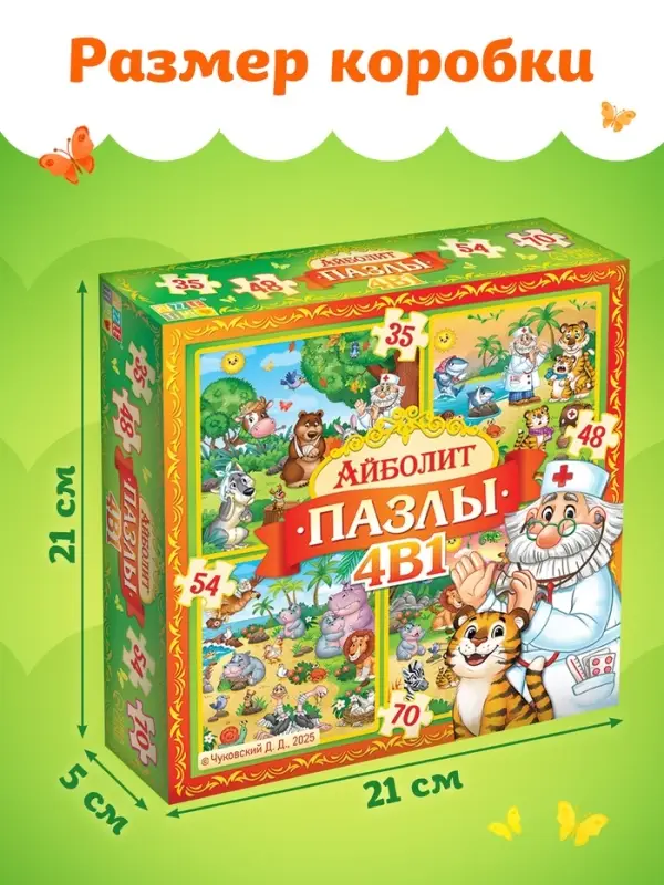 Пазлы 4 в 1 &laquo;Айболит&raquo;