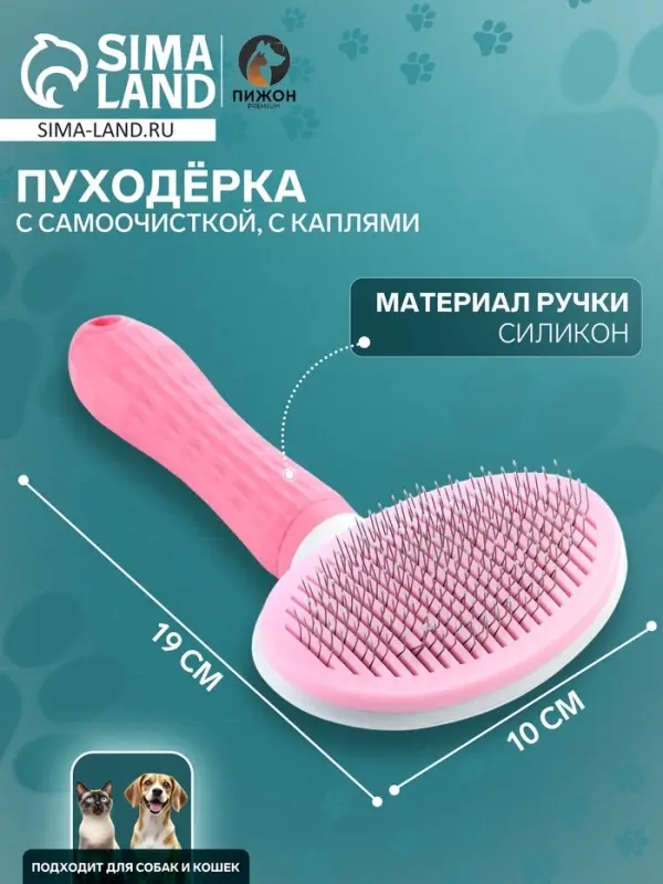 Пуходёрка Пижон Premium, 10&times;19 см, округлая, с самоочисткой, с каплями, пластик, розовая