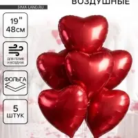 Воздушные шары фольгированные 19" &laquo;Красное сердце&raquo;, 5 шт.
