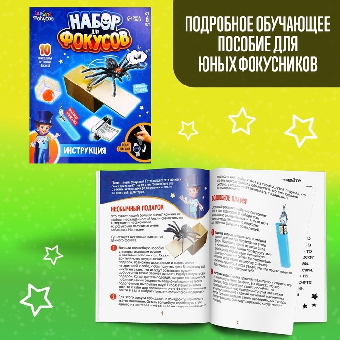 Набор для фокусов, 10 шутливых фокусов Набор для фокусов, 10 шутливых фокусов
